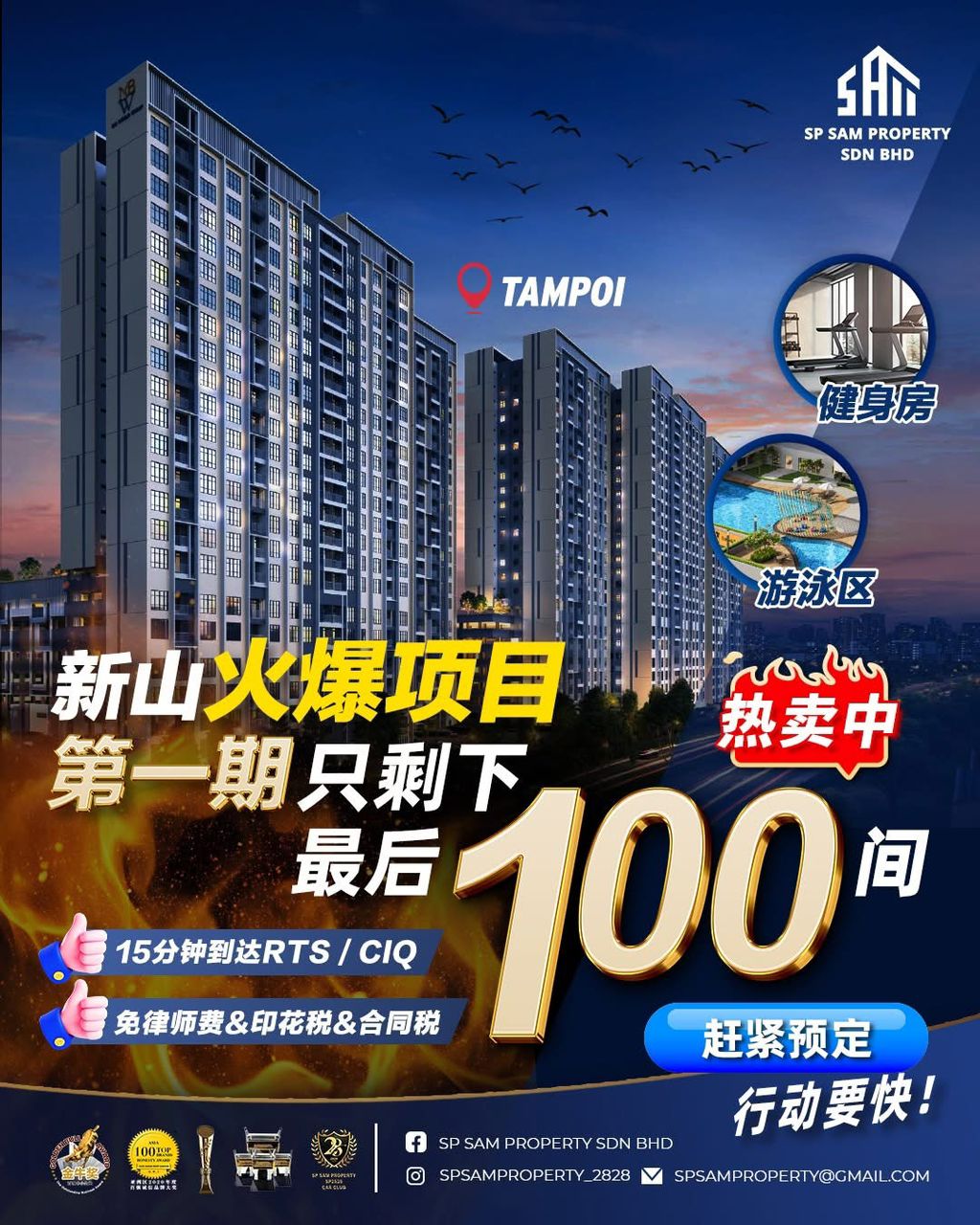 Tampoi 项目第一期 - 热销倒数，仅余最后 100 间单位！